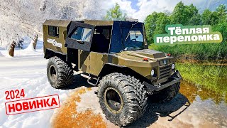 Обзор утепленного вездехода переломки Байкал от ЗЭТ #вездеход #переломка #бездорожье #каракат смотреть онлайн