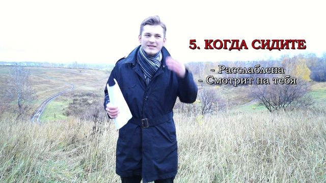 Как понять нравлюсь ли я девушке? смотреть онлайн