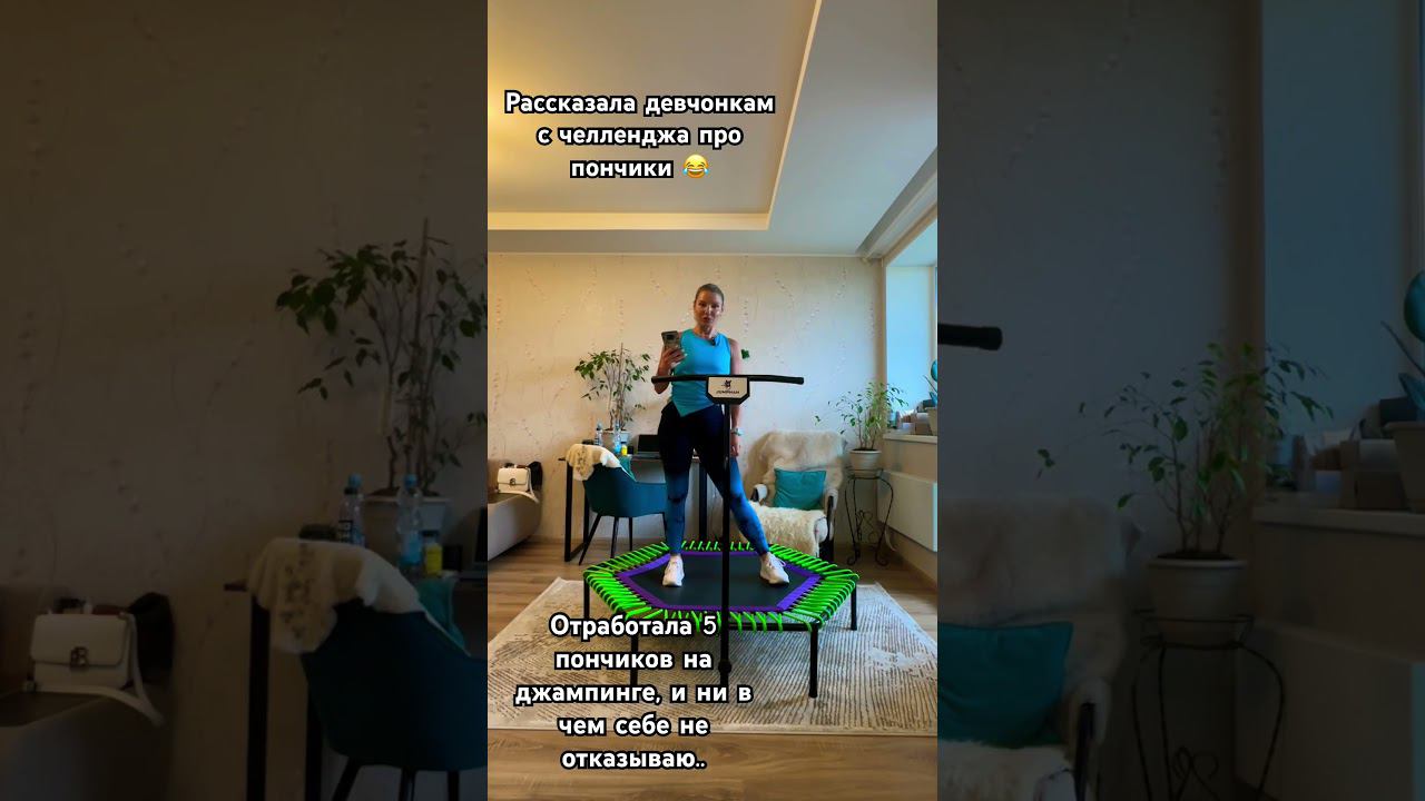 За 1 тренировку джампинга до 978 ккал сжигаем , а это всего 5 пончиков … смотреть онлайн