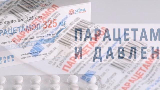 Парацетамолни Меъёридан Ортик Истеъмол Килиш... смотреть онлайн