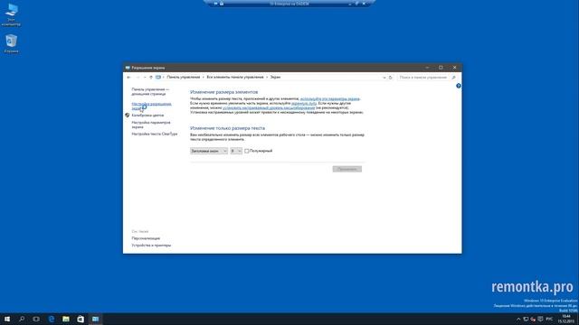 Как изменить разрешение экрана Windows 10 смотреть онлайн