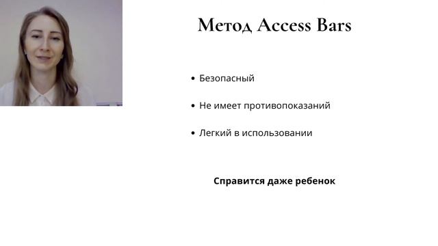 Что такое Access Bars? Узнайте за 2.5 минуты смотреть онлайн