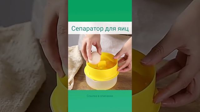 Разделитель для яиц или как легко отделить белок от желтка смотреть онлайн