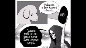 Любящий Жнец ||1 часть||