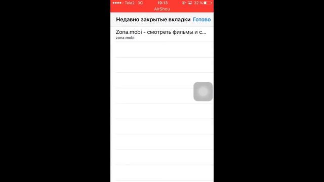 Как восстановить закрытую вкладку в Safari на iOS смотреть онлайн