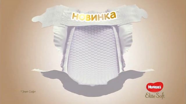 Huggies реклама подгузники Elite Soft  мама и малыша матч - 3 февраль
