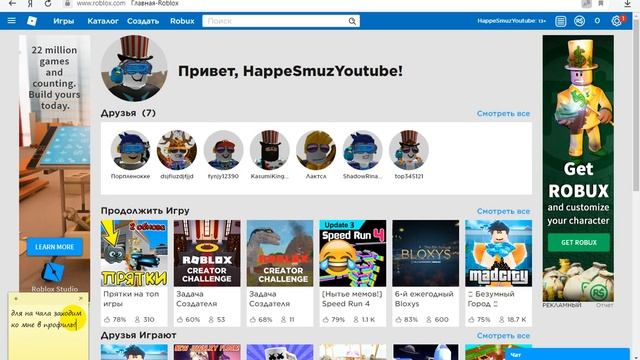 как добавиться ко мне в друзья в роблокс??смотри! смотреть онлайн