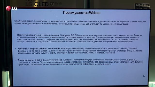 WebOS 5.0 на телевизорах LG Smart TV смотреть онлайн