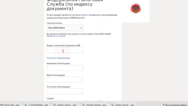 Оплатить налоги через QIWI смотреть онлайн