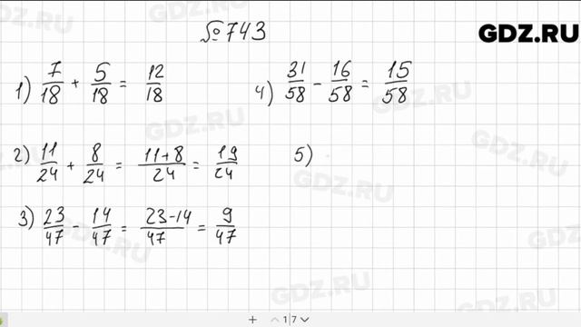 № 743 - Математика 5 класс Мерзляк смотреть онлайн