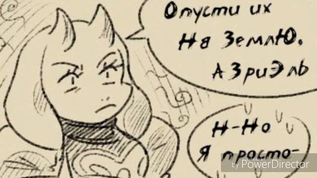 Азриэль, нельзя! - (комикс по Undertale) смотреть онлайн