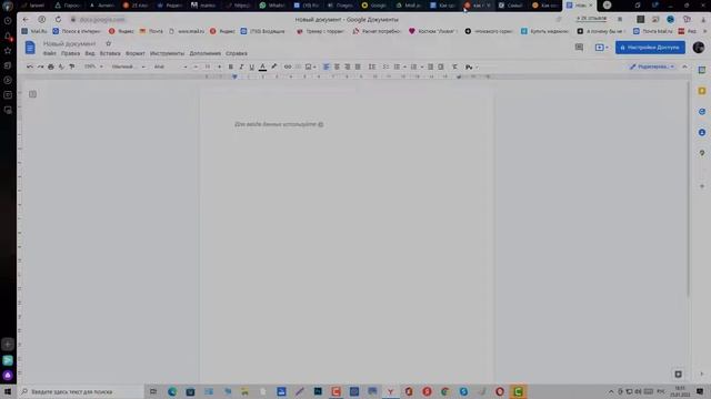Создание Google Docs