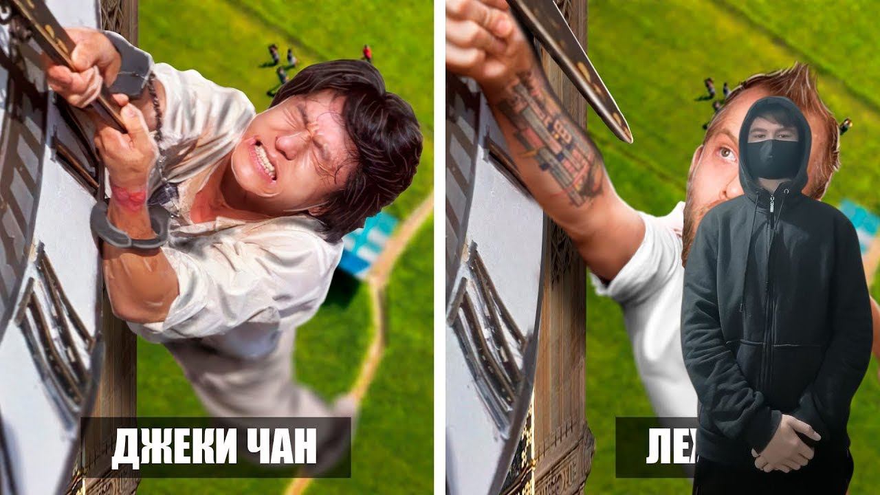 kuraidju смотрит Повторил трюки Джеки Чана! смотреть онлайн