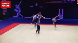 Российская четвёрка - чемпионы мира по акробатике!