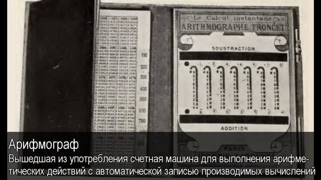 Арифмограф. Толковый Видеословарь русского языка смотреть онлайн