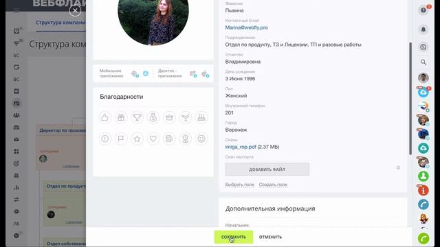 Как добавить поля в карточку сотрудника в Битрикс24 (Вебфлай) смотреть онлайн