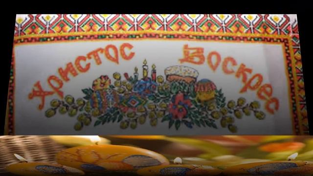 Пасхальные обряды. Обряд на здоровье. смотреть онлайн