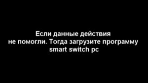 Восстановление смартфона Samsung после. неудачный. прошивки.