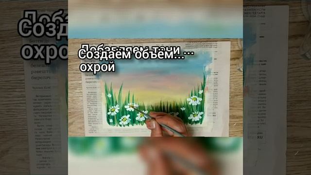 ПЕЙЗАЖ. 2 урок. Как нарисовать простой пейзаж гуашью для детей. Chamomile Рисуем вместе Ромашки смотреть онлайн