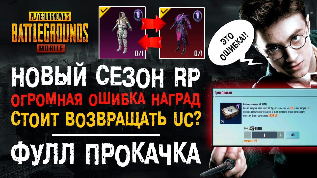 ЛУЧШИЙ СЕЗОН ROYALE PASS PUBG MOBILE! КАК ВЕРНУТЬ UC ПУБГ МОБАЙЛ! 20 СЕЗОН РОЯЛ ПАСС ПУБГ МОБАЙЛ! смотреть онлайн