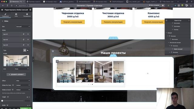 Создание лендинга в Elementor и Wordpress - 2 часть. Остальные экраны лендинга по ремонту квартир. смотреть онлайн