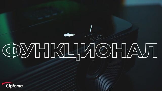 Проекторы OPTOMA S400LVe, X400LVe, W400LVe полный обзор на русском смотреть онлайн