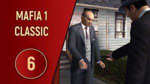 МАФИЯ 1 - ЧАСТЬ 6 - ОМЕРТА