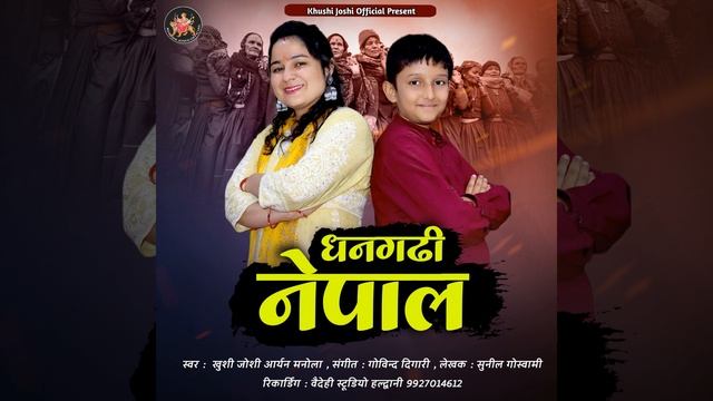 Dhangadi Nepal (Feat. Khushi Joshi, Aryan Manola) смотреть онлайн