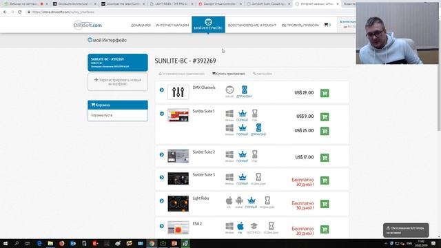 Запись вебинара по световому оборудованию SunLite Pro, DasLight, Involight 2019 02 20 смотреть онлайн