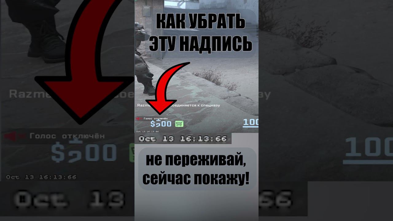 как убрать надпись в кс 2 #cs2 #настройки #fps #csgo #кс2 #settings #recommended #reels #как #shorts смотреть онлайн
