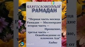 С наступающим праздником РАМАДАН