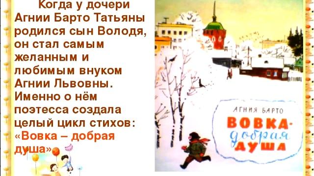 Стихотворения от мальчишек, посвященные дню рождения Агнии Барто смотреть онлайн