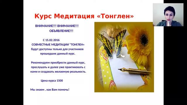 Бумеранг О курсе Медитация Тонглен вебинар от 08 02 16 смотреть онлайн