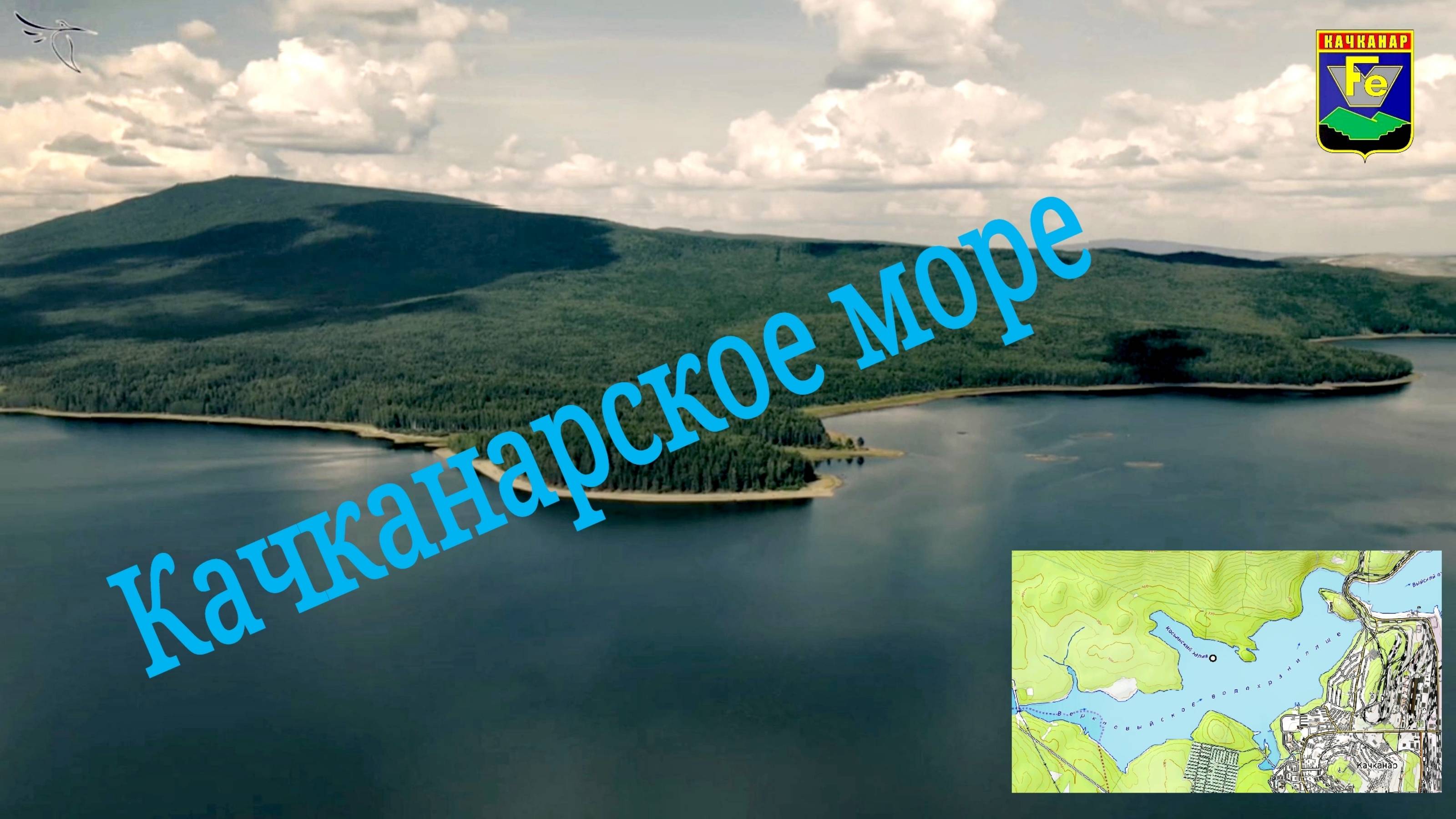 Качканар. Нижневыйский пруд или Качканарское море. смотреть онлайн