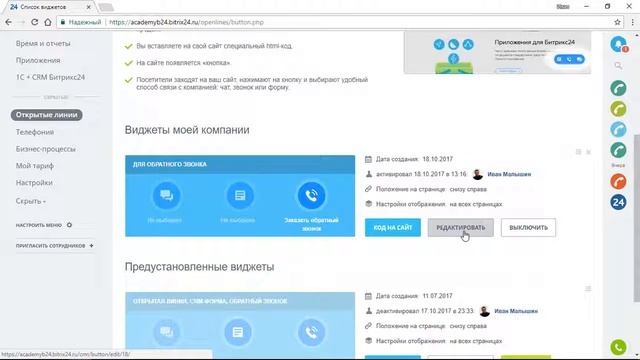 Подключение Битрикс24.Открытые линии (чата на сайте, социальных сетей и мессенджеров) смотреть онлайн