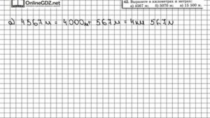 Задание № 42 - Математика 5 класс (Виленкин, Жохов)