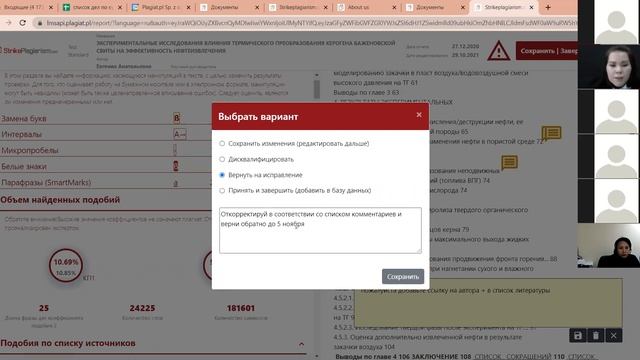Обучающий вебинар по работе с системой StrikePlagiarism