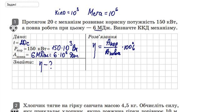 Ф7 Прості механізми Блоки Похила площина смотреть онлайн