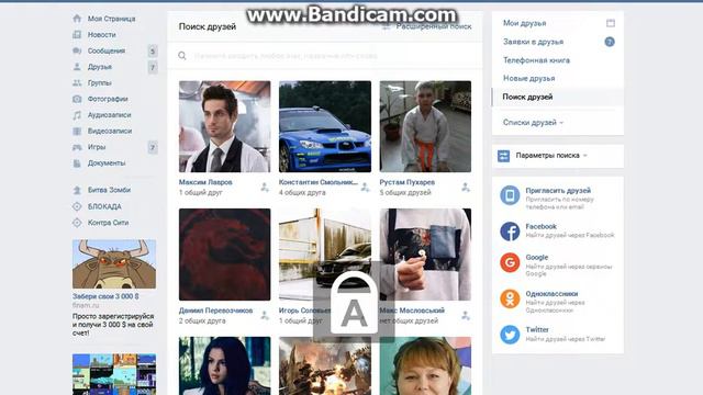 Как найти миня вк??? смотреть онлайн