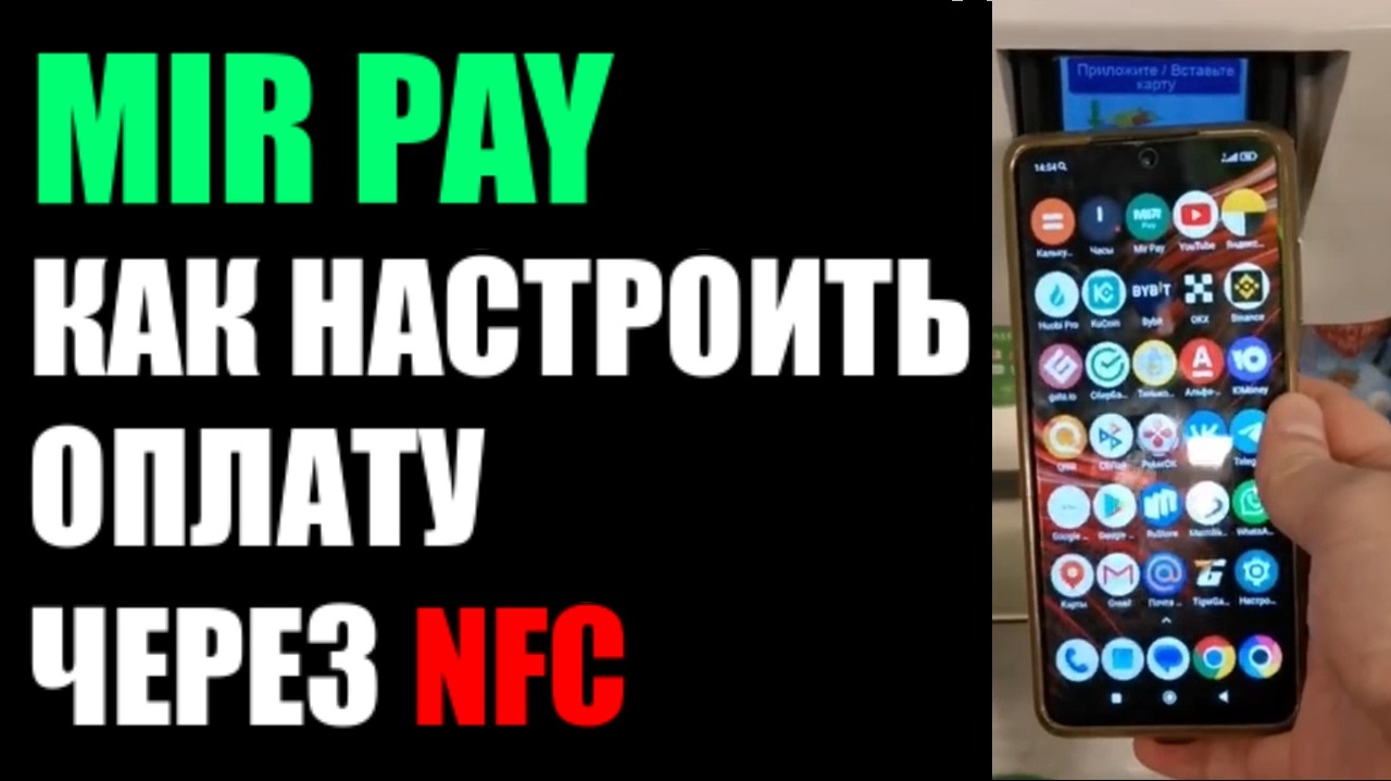 Mir Pay / Мир Пей как настроить оплату через NFC / НФС по карте мир. смотреть онлайн