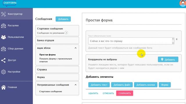 Собственный бот для Телеграм в сервисе Chatforma смотреть онлайн