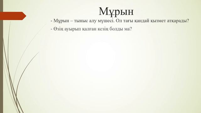 ІІ тоқсан Жаратылыстану, 3 сынып, Адамдар, Ағза аурудан қалай қорғанады? смотреть онлайн