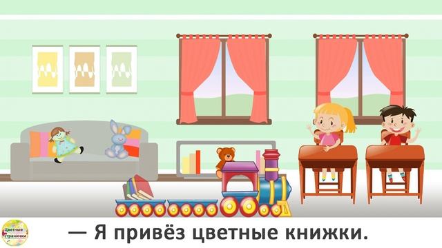 "Паровоз" — Стихи для детей. Елена Благинина. Книжка. Развитие ребенка. смотреть онлайн
