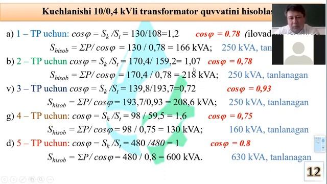 @Электр Тармоқларида юкламани хисоблаш.#Elektr tarmoqlarida yuklangani #ТИҚХММИ_ЭТва_ҚТЭМ_кафедрас смотреть онлайн
