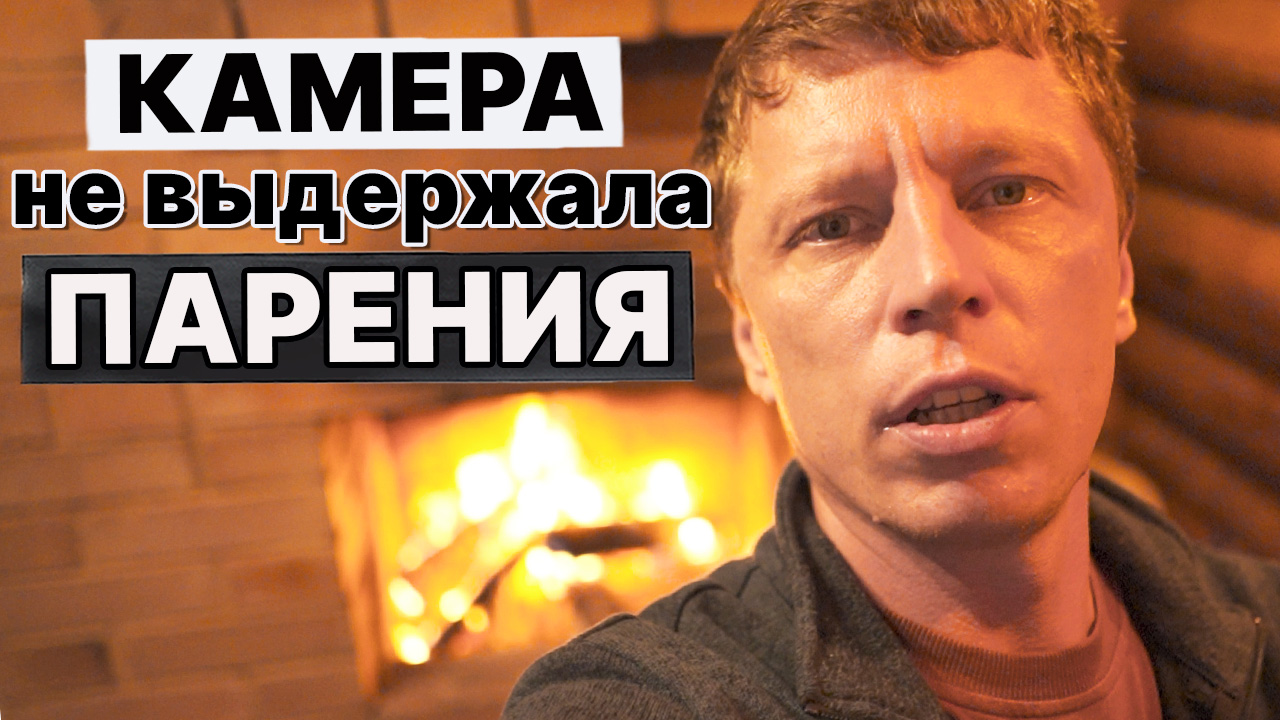 ПОПАРИЛСЯ в интересной БАНЕ, но ОНА не выдержала! ДВЕ печи в бане, зачем?! смотреть онлайн