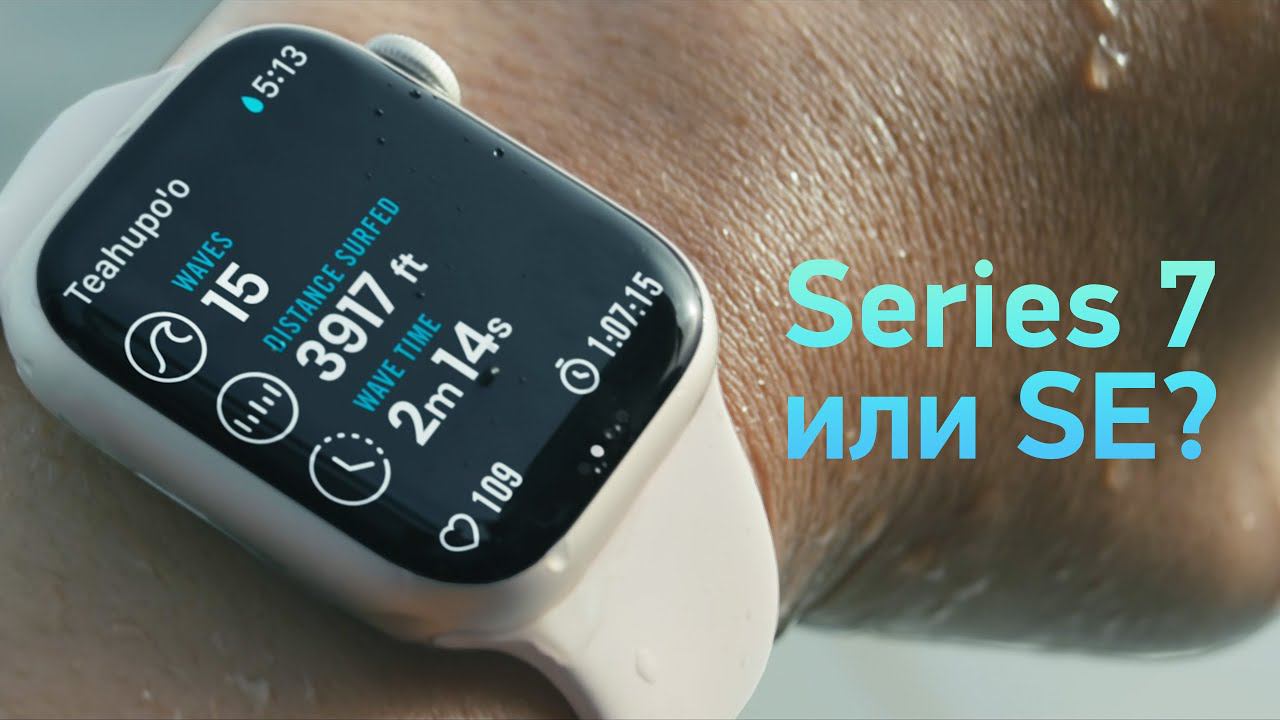 Apple Watch Series 7 — время брать? смотреть онлайн