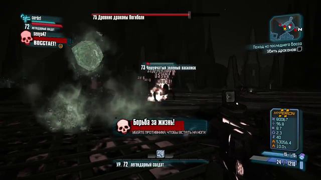 Borderlands 2. Самые вкусности смотреть онлайн