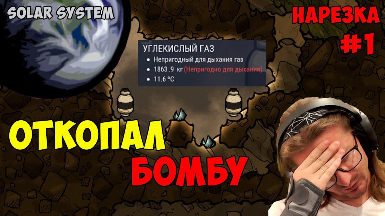 Выживание на планете Земля нарезка #1 ► Oxygen Not Included смотреть онлайн