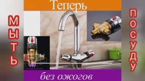 термостатический смеситель  для кухни ТСК