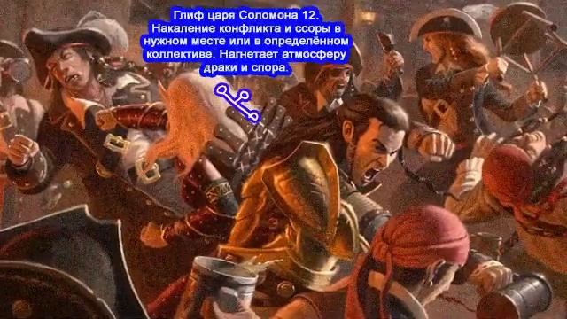 Глиф царя Соломона 12 смотреть онлайн